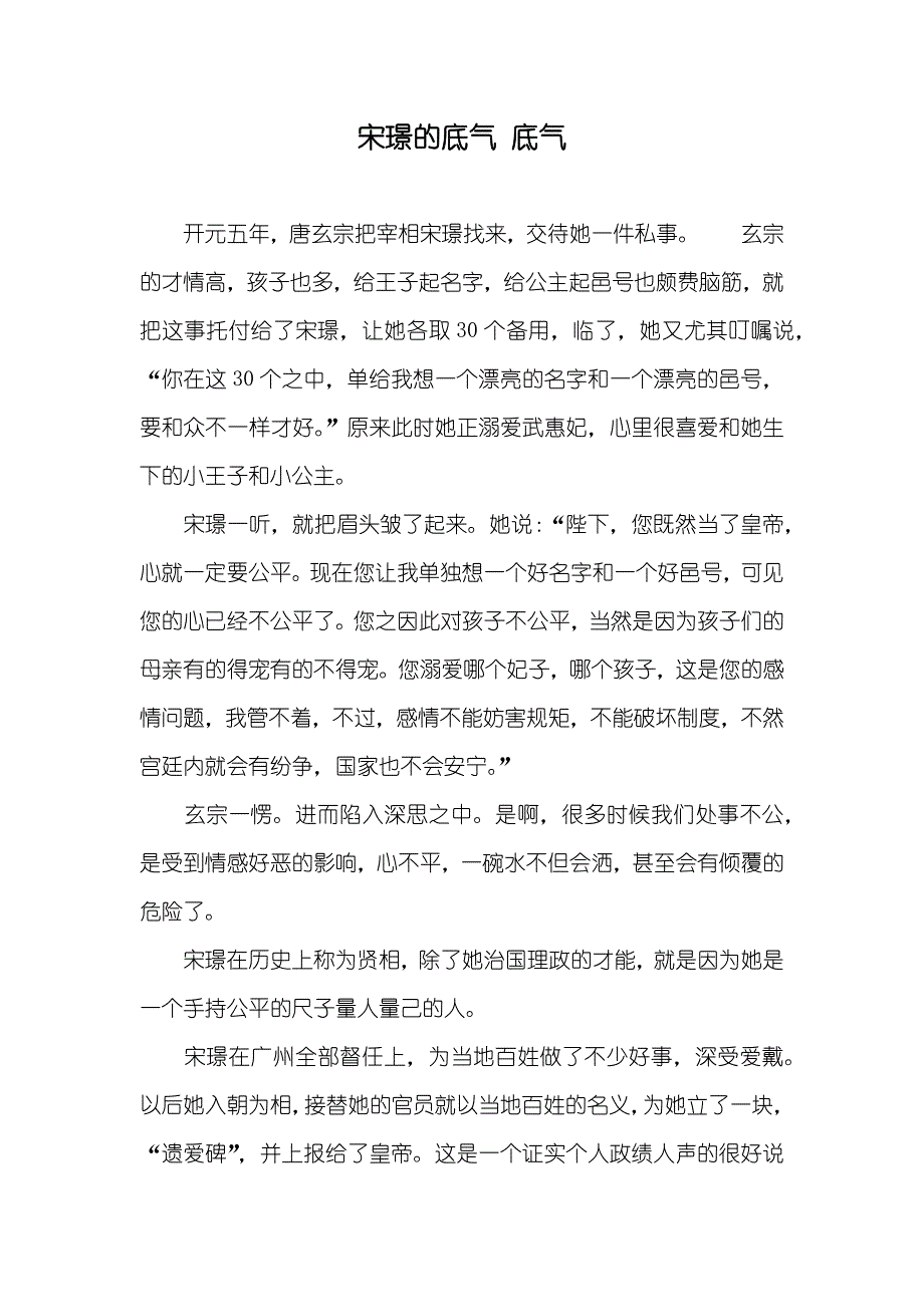 宋璟的底气 底气_第1页