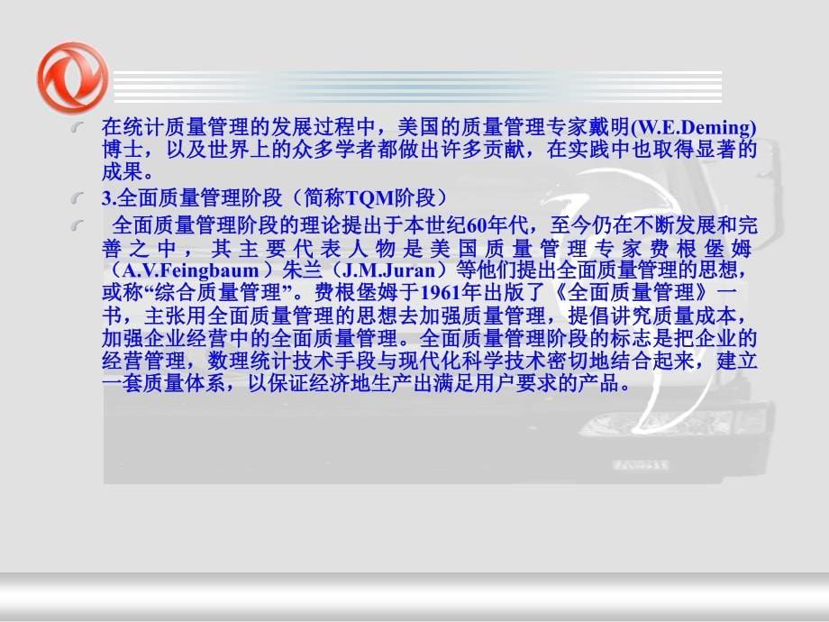 汽车行业质量知识培训.ppt_第5页