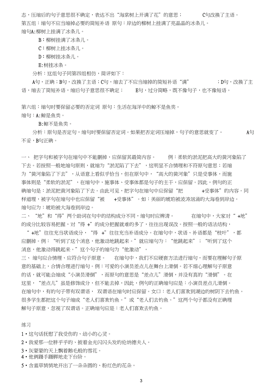 (完整word版)小学语文缩句的一般规则(word文档良心出品)_第3页