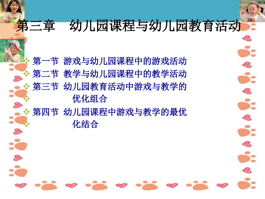 幼儿园课程与幼儿园教育活动课件_第2页