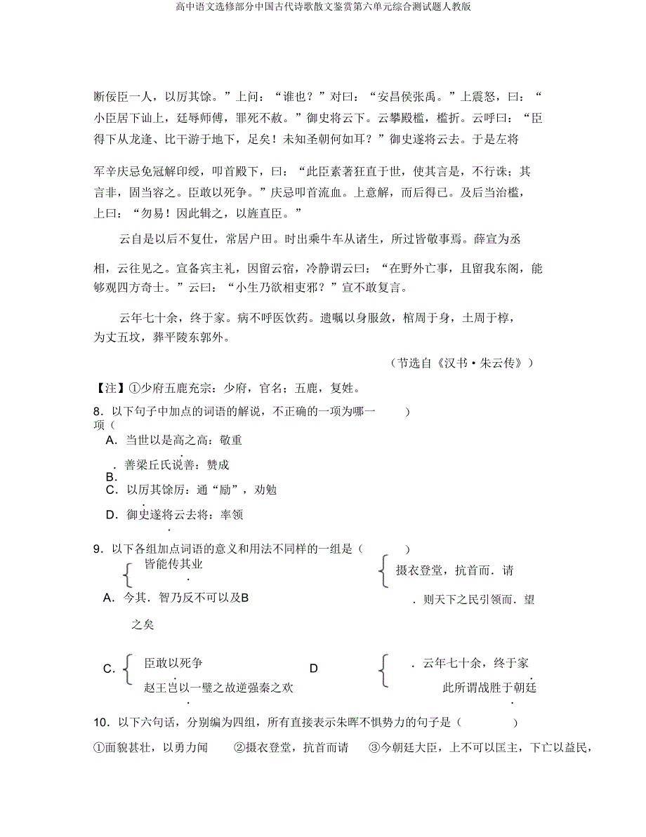 高中语文选修部分中国古代诗歌散文鉴赏第六单元综合测试题人教版.doc_第4页