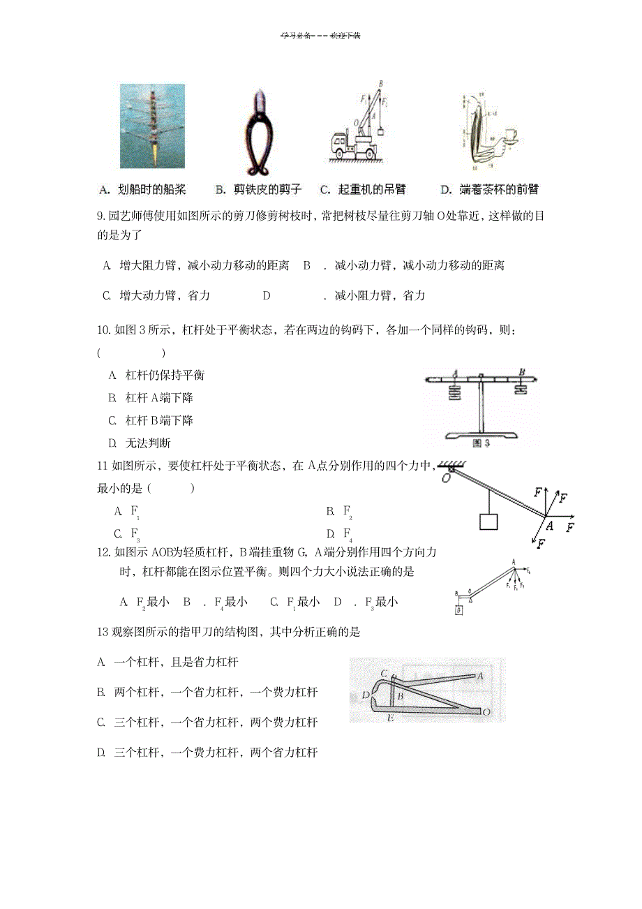 八年级下册物理杠杆精选专项练习_中学教育-中考_第3页