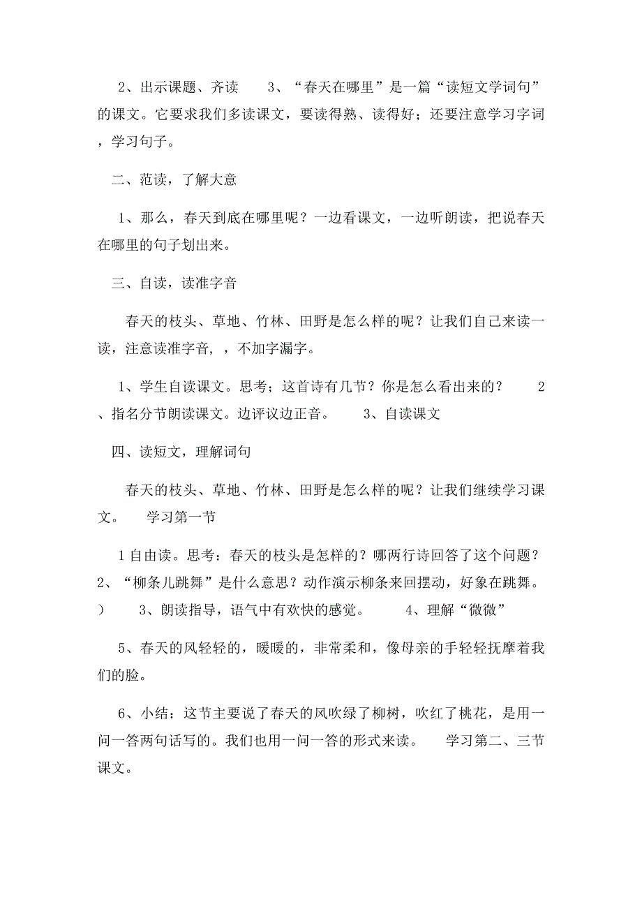 S语文二年级下册一单元教案_第2页