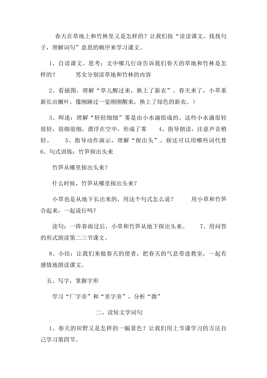 S语文二年级下册一单元教案_第3页