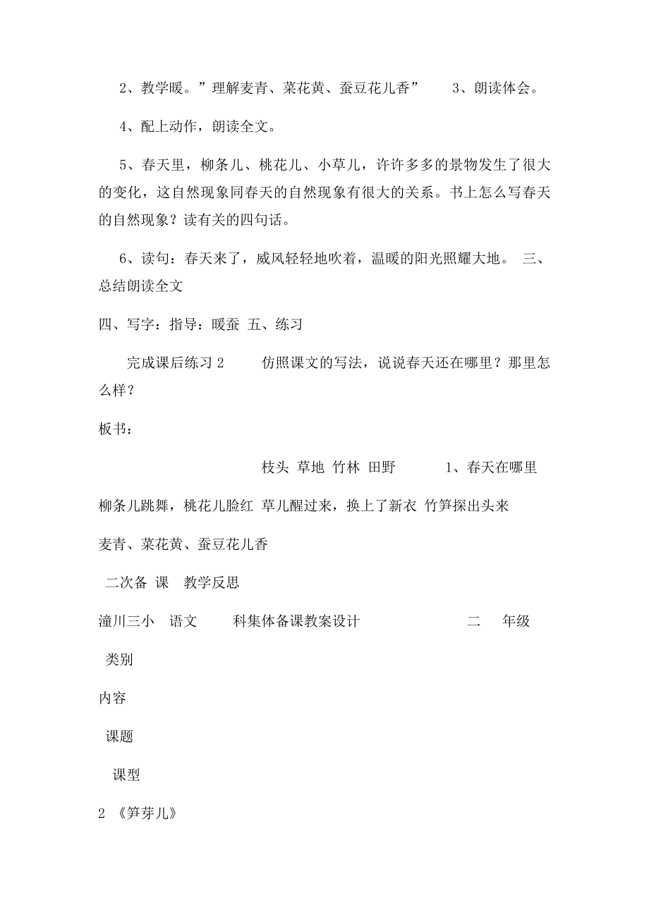 S语文二年级下册一单元教案_第4页