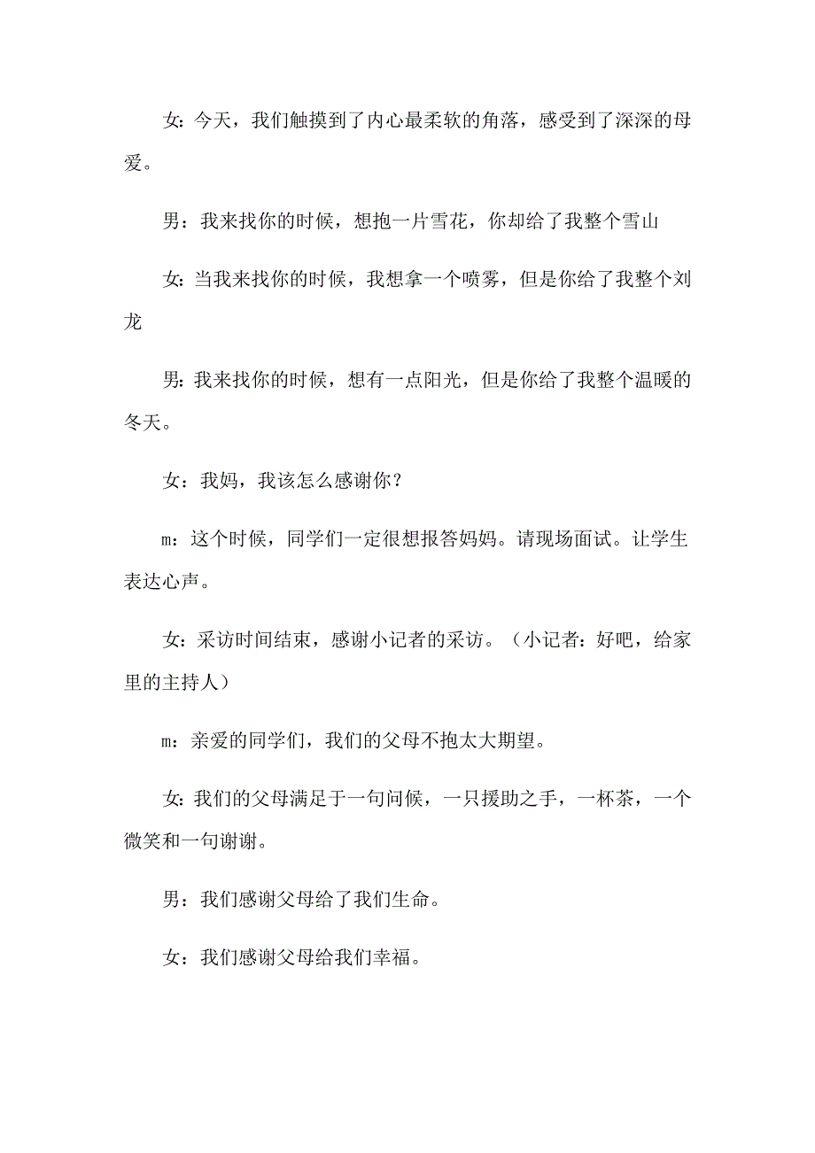 2023母亲节主持词范文汇编九篇_第4页