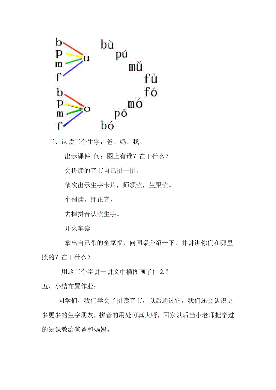 bpmf教学设计第二课时.doc_第3页