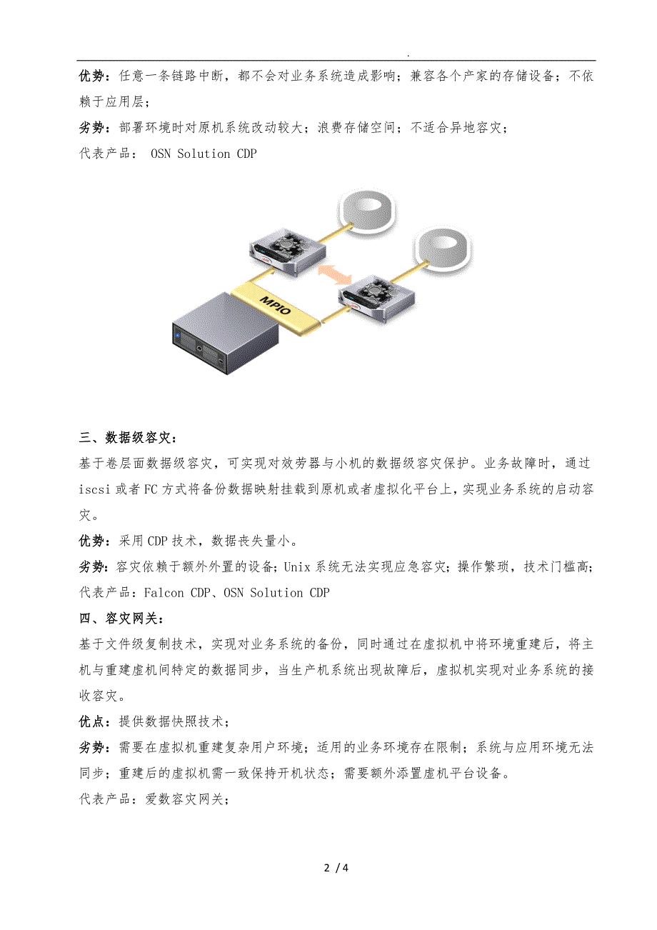 5种存储容灾技术方案比较_第2页