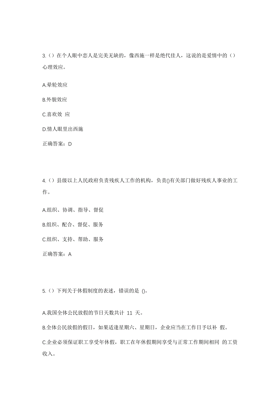 2023年浙江省温州市平阳县青街乡睦源村社区工作人员考试模拟题含答案_第2页