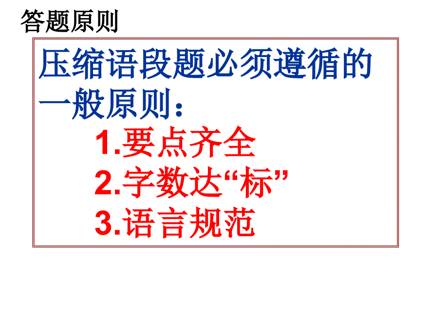 语段的压缩高考结合真题_第2页