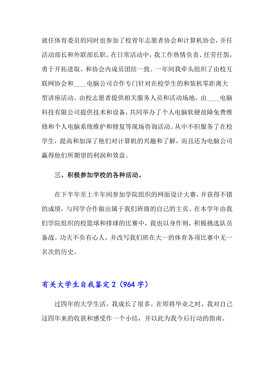 有关大学生自我鉴定_第2页