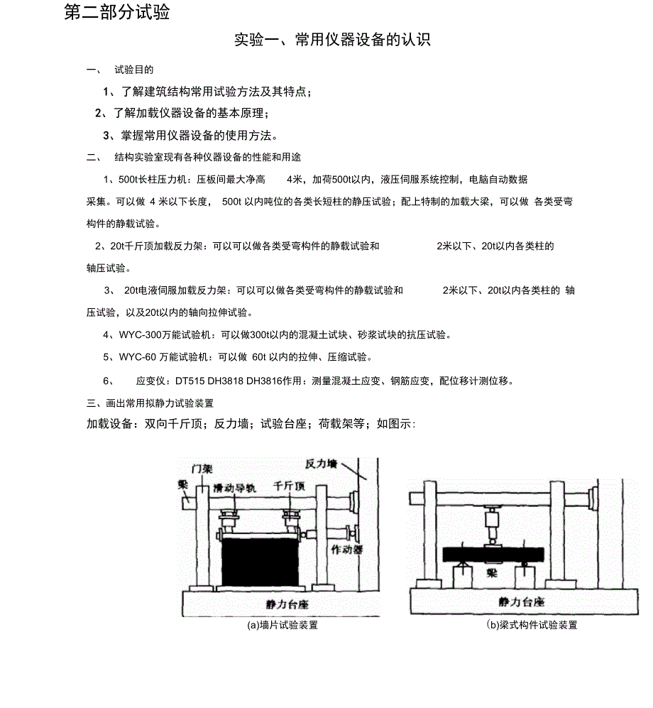 工程结构综合实验_第4页