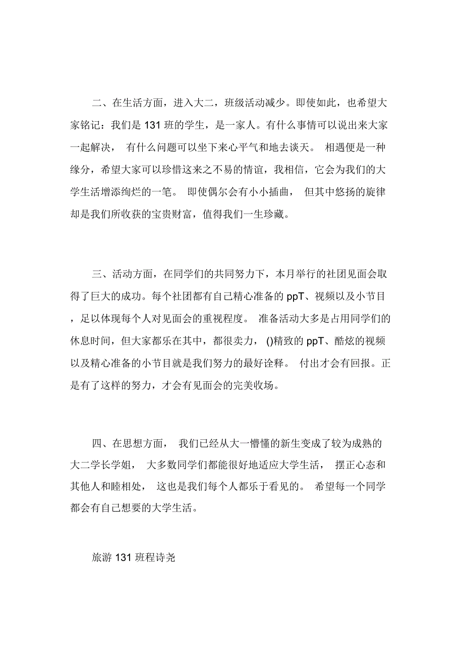 大学团支书月工作总结_第2页