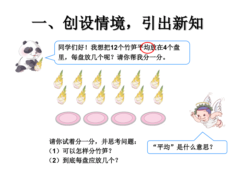 二年级下册除法的初步认识例4_第3页