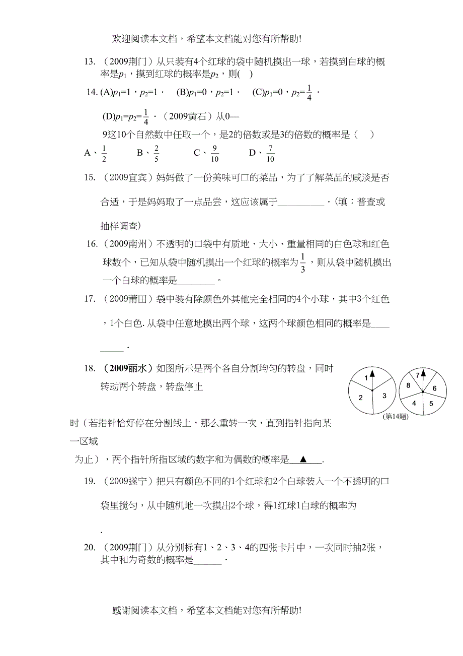 2022年中考数学试题分类精编概率专题doc初中数学_第3页