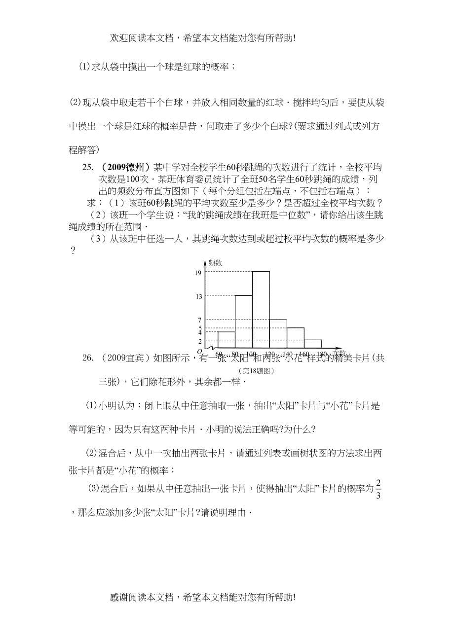 2022年中考数学试题分类精编概率专题doc初中数学_第5页