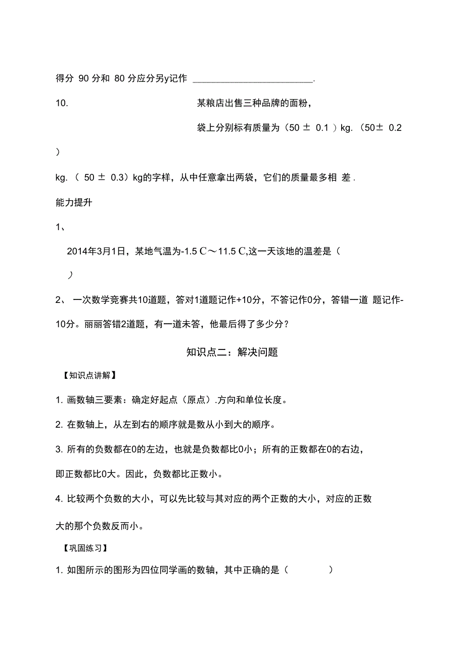 认识负数讲义_第4页