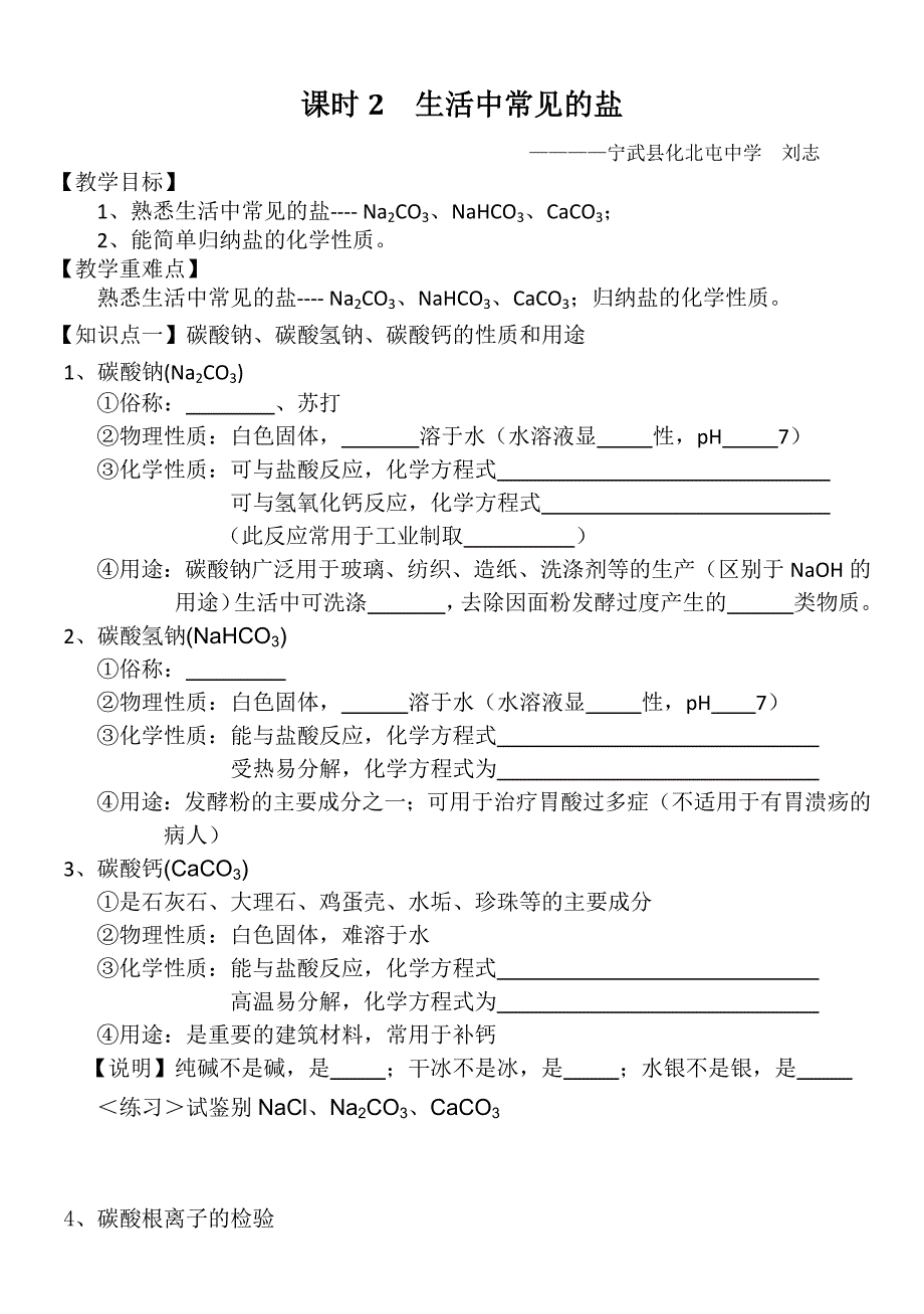 课题1 生活中常见的盐3.docx_第1页