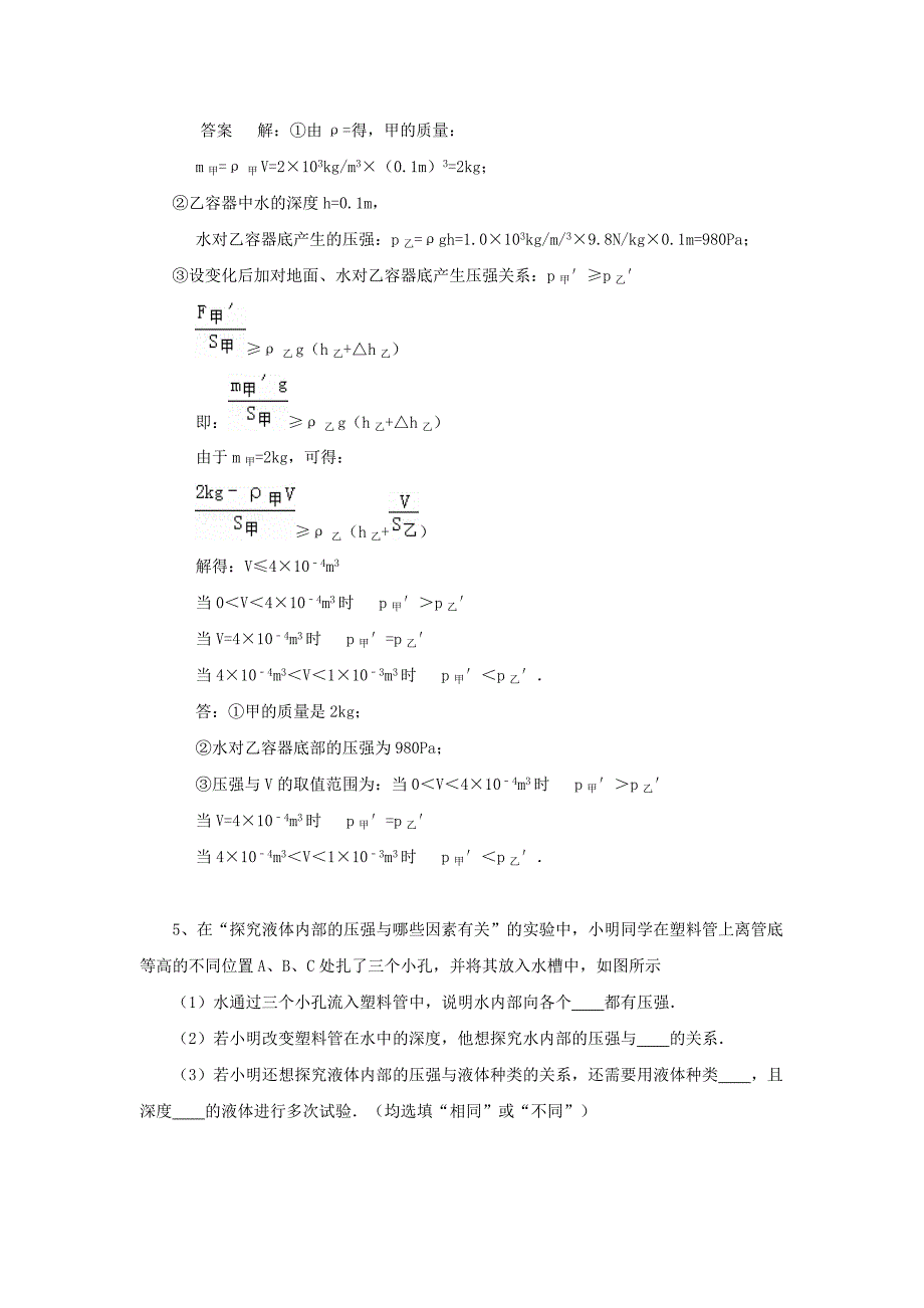 黑龙江省大庆市喇中2015初中物理 考题精选复习45 液体压强_第3页