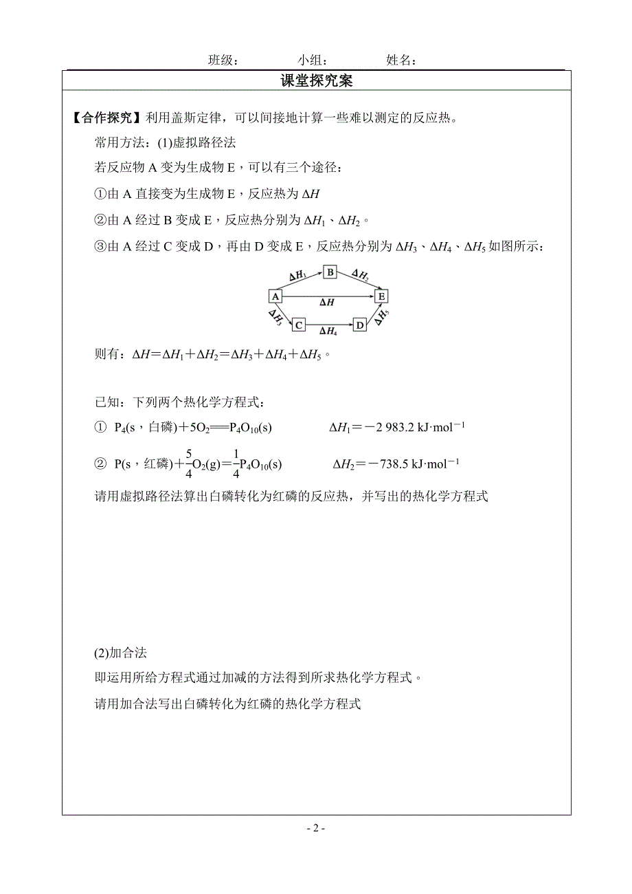 第三节化学反应热的计算（1）_第2页