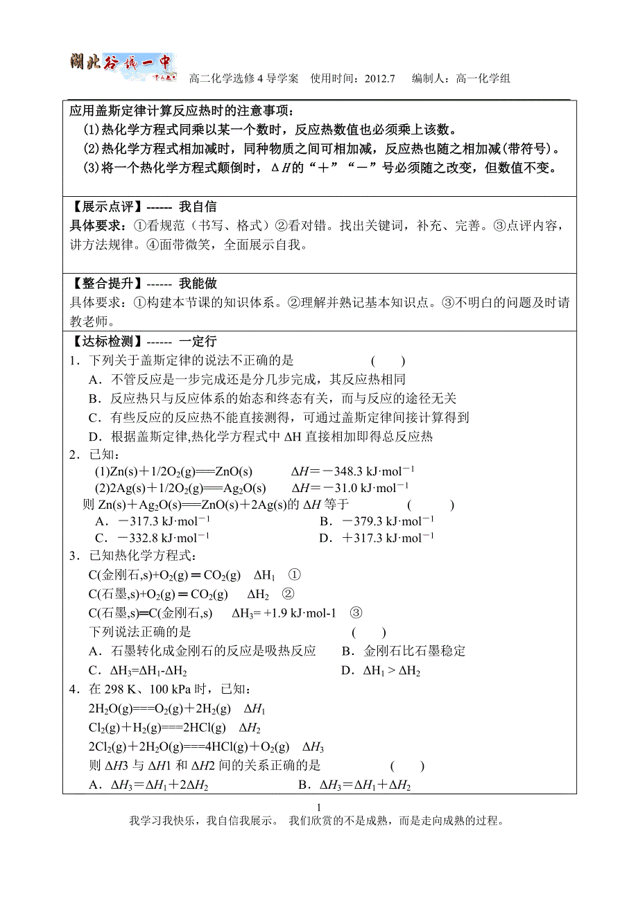 第三节化学反应热的计算（1）_第3页