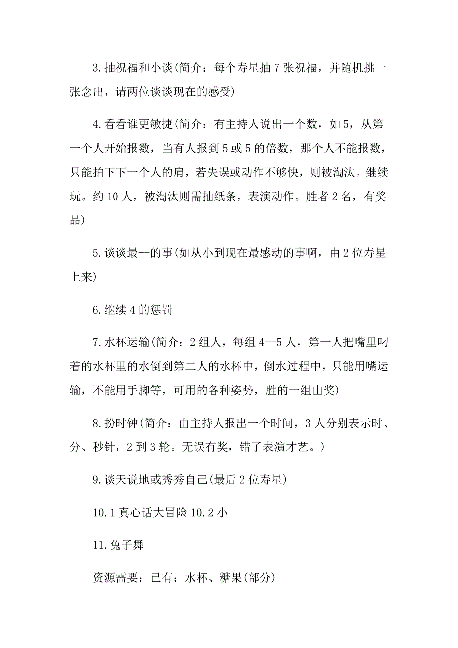 生日主题活动策划方案_第4页