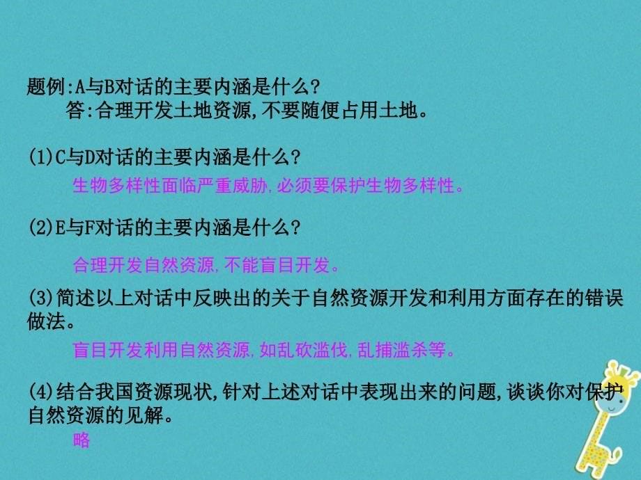 八年级生物下册 第七单元 第三章 第二节 合理利用自然资源 （新版）冀教版_第5页