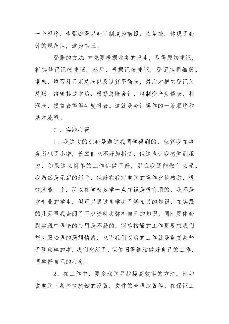 暑假关于会计社会实践报告范文_第4页