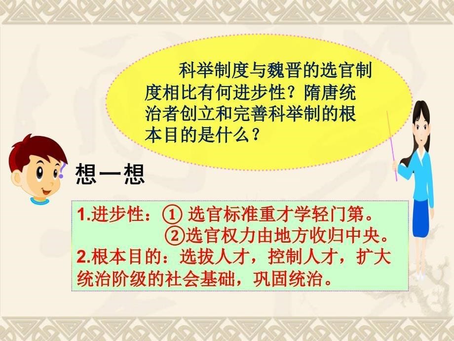 人教版中考历史复专题复习一：中国古代的政治_第5页