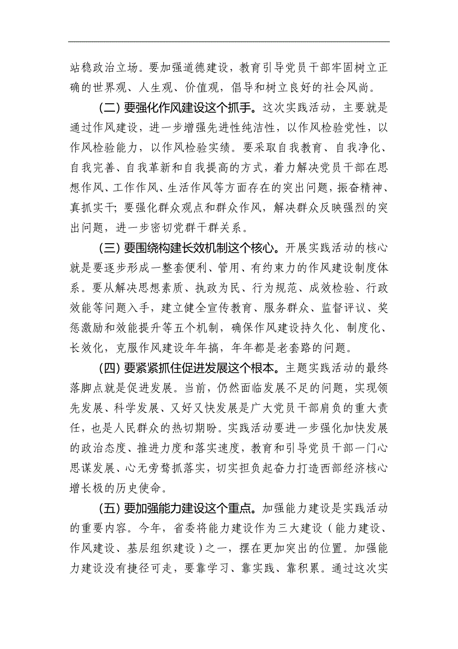 在全市开展干部作风教育实践活动动员大会上的讲话_第2页