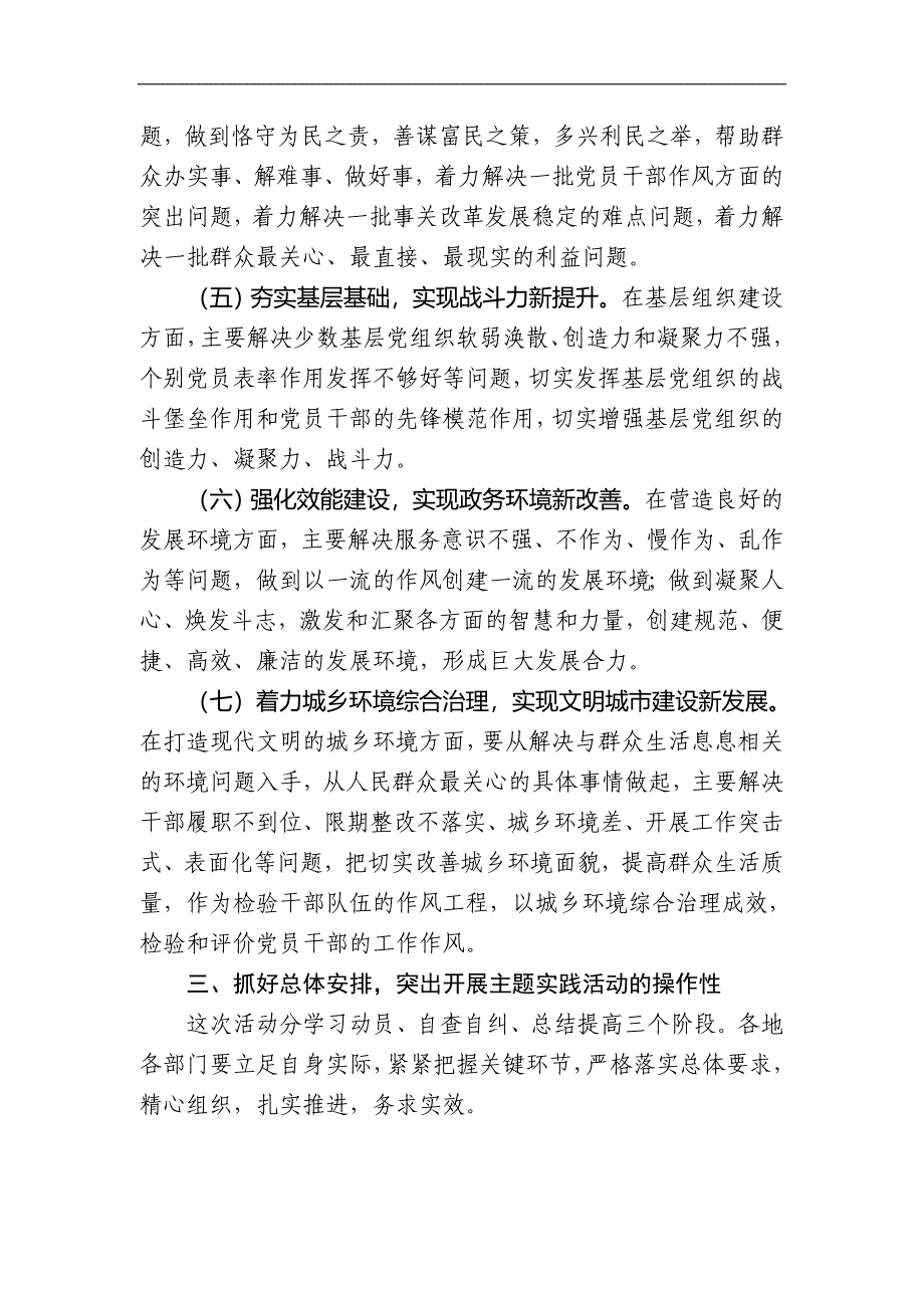 在全市开展干部作风教育实践活动动员大会上的讲话_第4页