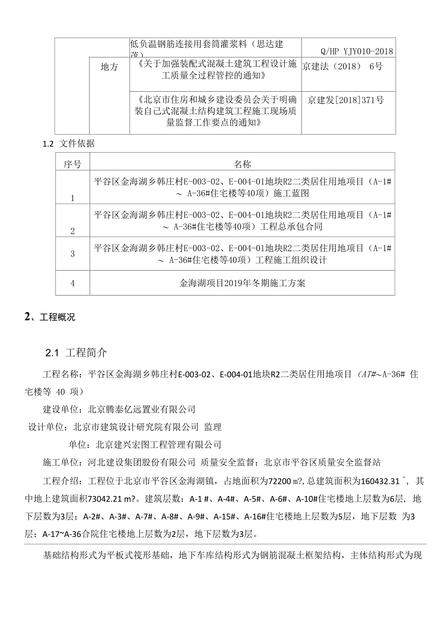 冬施灌浆专项方案_第4页