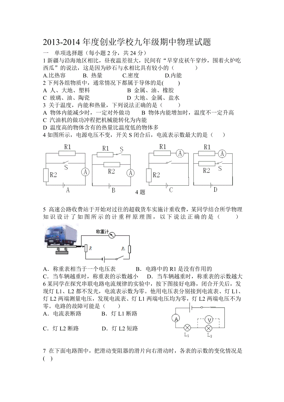 2013上学期期中物理题.doc_第1页