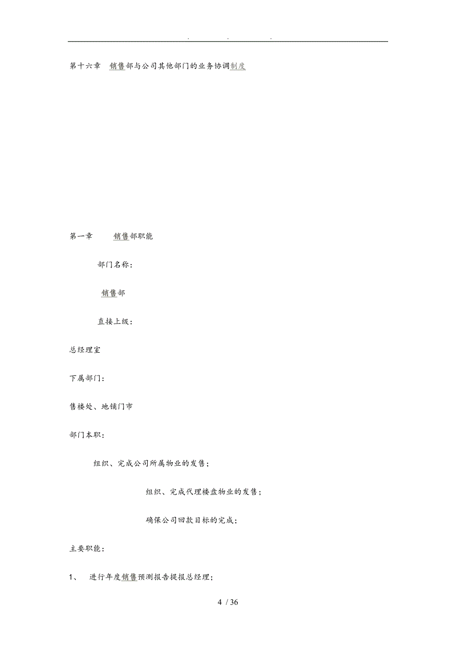 云南百大地产销售部管理制度汇编_第4页