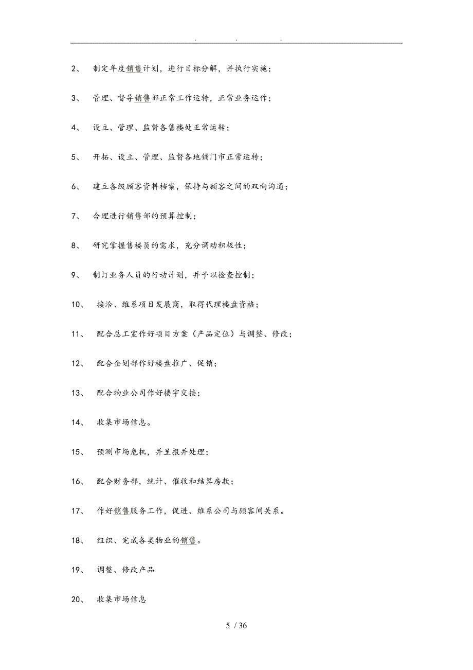 云南百大地产销售部管理制度汇编_第5页