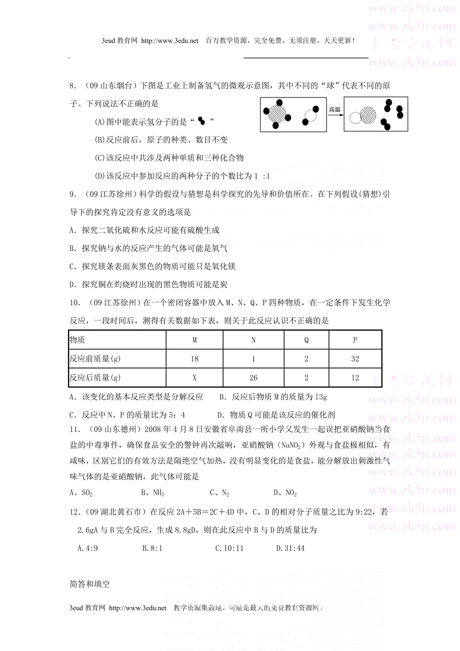 九年级化学质量守恒定律同步练习.doc_第2页