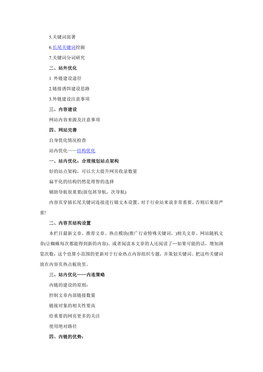 大型网站SEO策划方案 梦蕾设计 网为您解答 SEO优化.doc_第3页