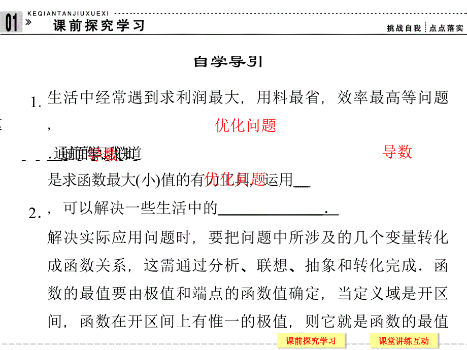 创新设计高中数学湘教版选修22配套课件：4.4 生活中的优化问题举例_第2页