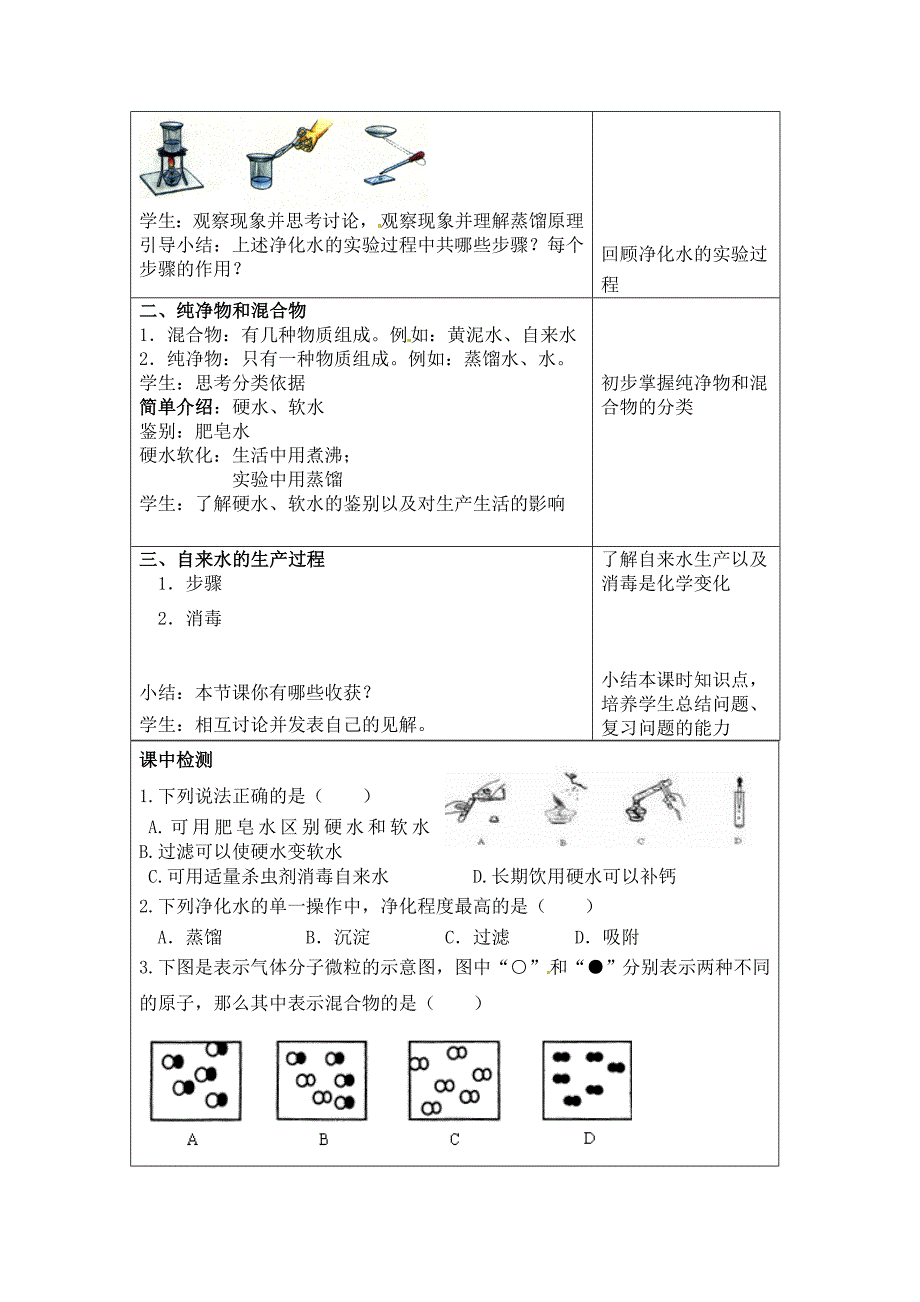 2.1陈运动的水分子第二课时(陈永涛)_第4页