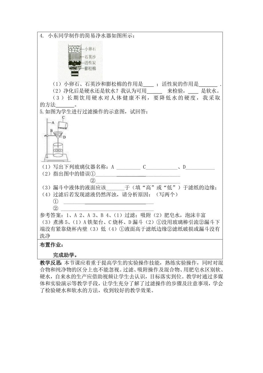 2.1陈运动的水分子第二课时(陈永涛)_第5页