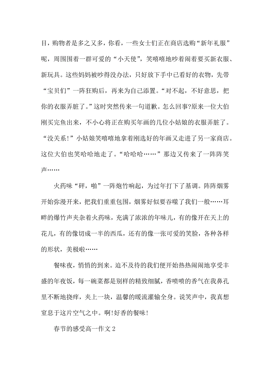 春节的感受高一作文.docx_第2页