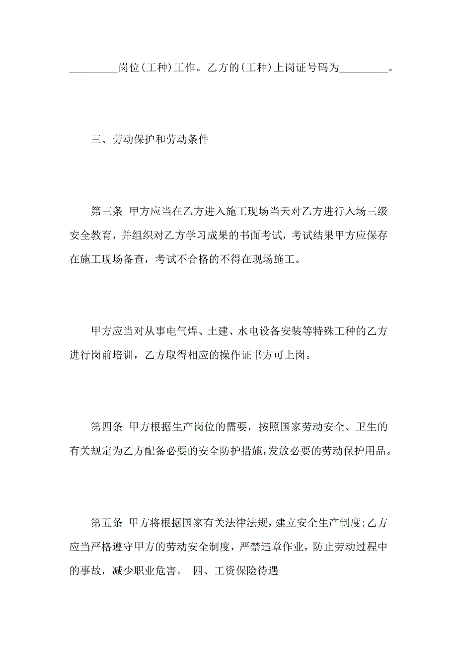 通用用人单位劳动合同_第4页