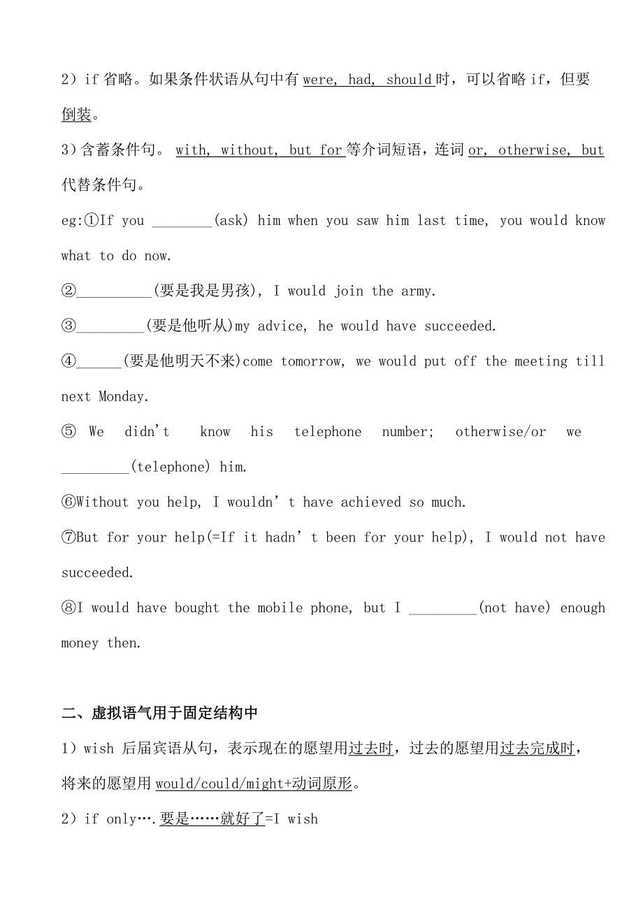 江苏省高二英语公开课牛津译林版ReviewofSubjunctiveMood教案_第2页