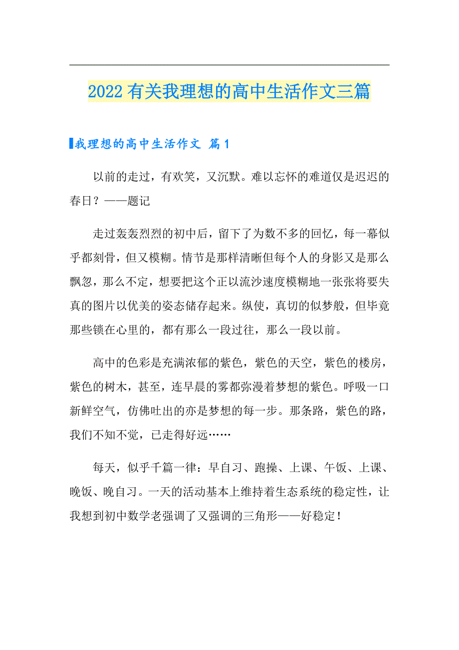 2022有关我理想的高中生活作文三篇_第1页