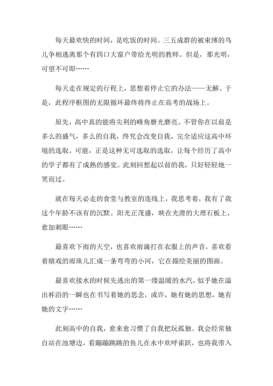 2022有关我理想的高中生活作文三篇_第2页