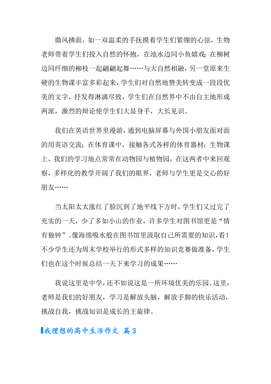 2022有关我理想的高中生活作文三篇_第4页