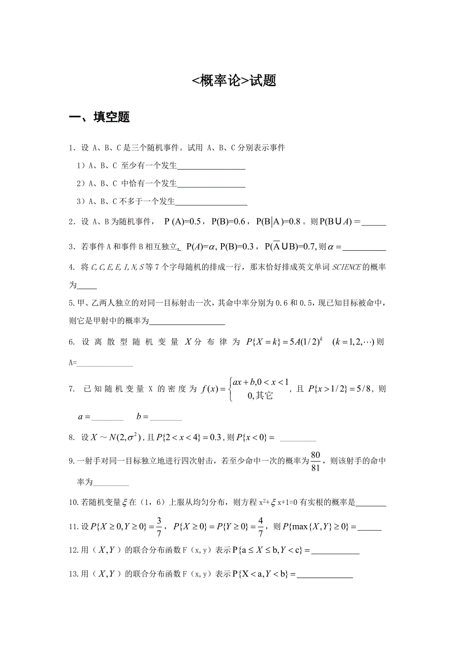 概率论与数理统计试题库及答案（考试必做）_第2页