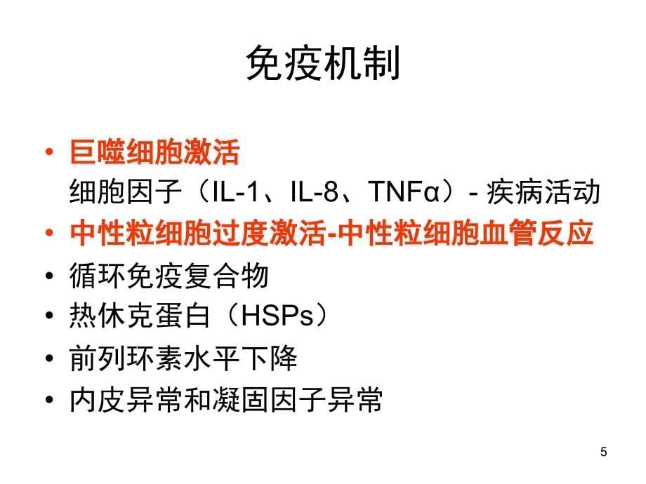 白塞病PPT演示幻灯片_第5页