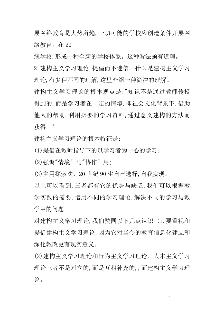 教育信息化促进教育改革的理论_第3页