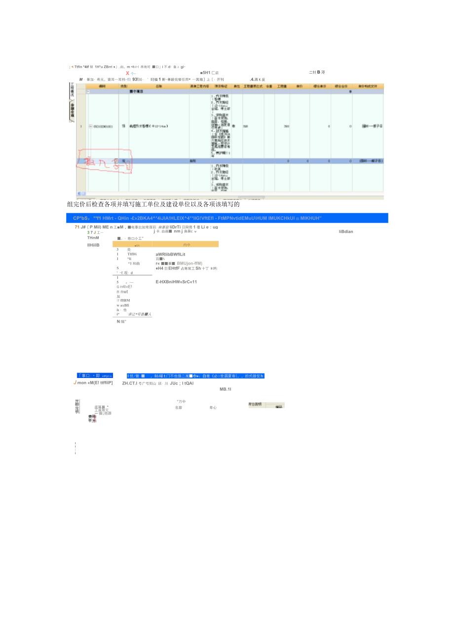 广联达投标预算做法如下_第4页